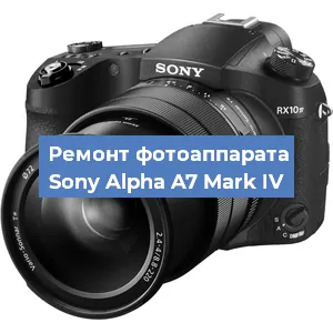 Замена объектива на фотоаппарате Sony Alpha A7 Mark IV в Нижнем Новгороде